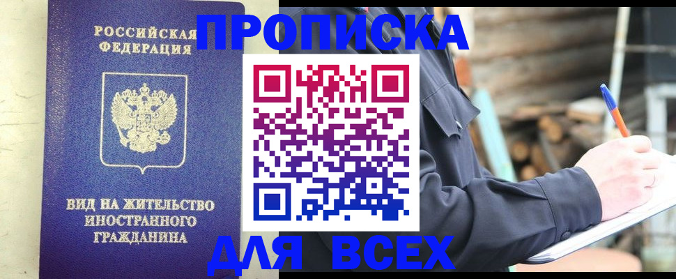 временная регистрация недорого в Новопавловске