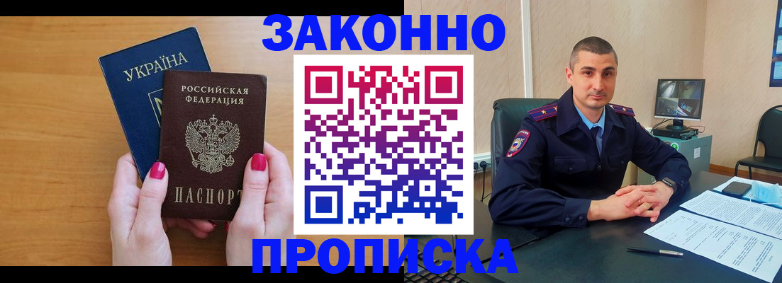 временная регистрация купить в Новопавловске