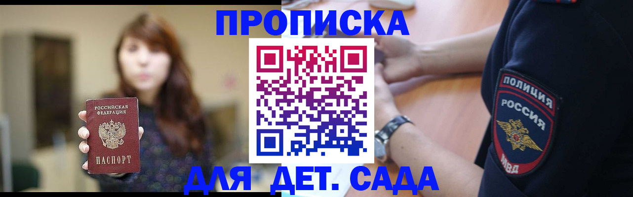 прописка для школы в Новопавловске