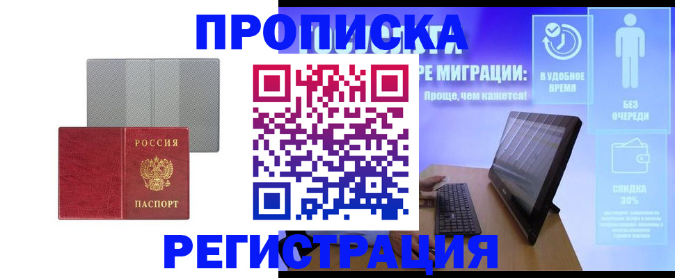 временная регистрация законно в Новопавловске